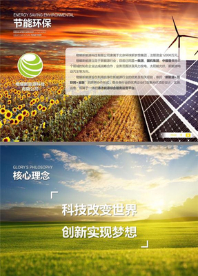 科技引領變革 以創新驅動夢想，用節能環保技術繪就綠色未來