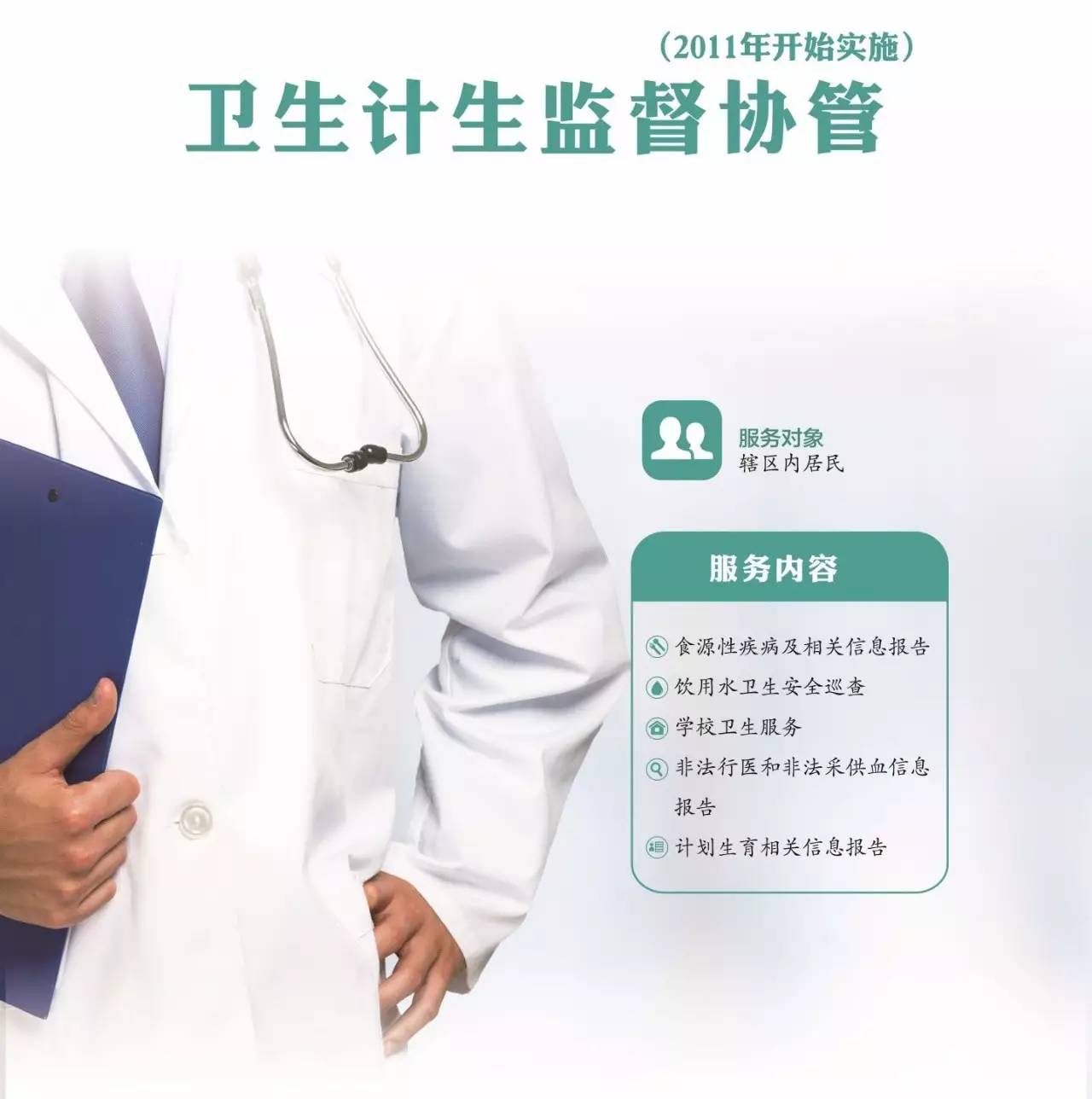 免費(fèi)！免費(fèi)！十二項(xiàng)國家基本公共衛(wèi)生服務(wù)全部免費(fèi)！